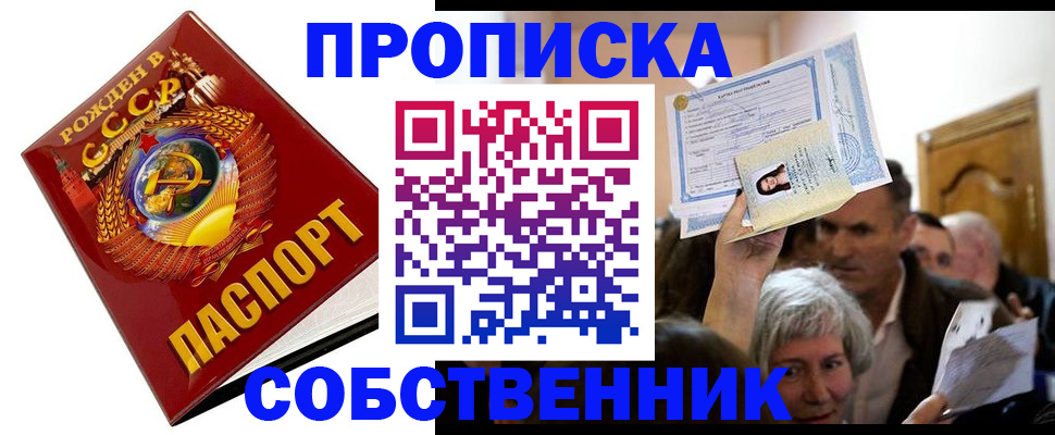 временная регистрация недорого в Петровске