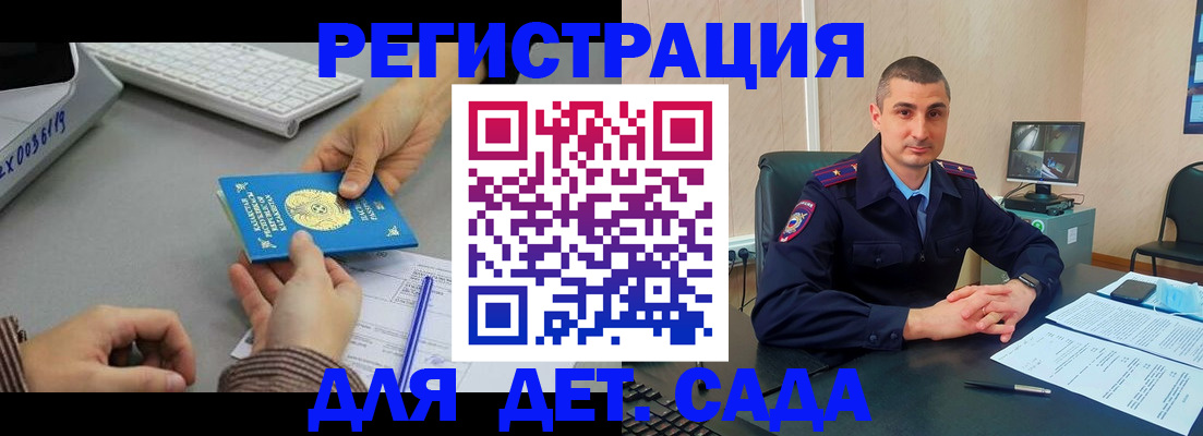 регистрация для дет. сада в Петровске