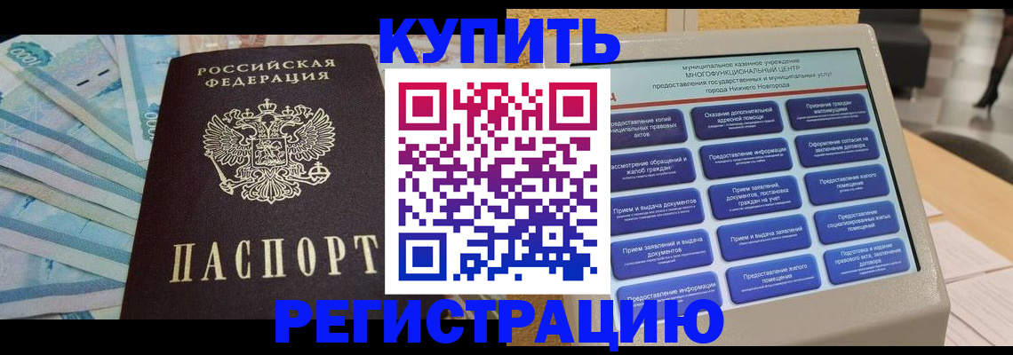 прописка в квартире в Петровске