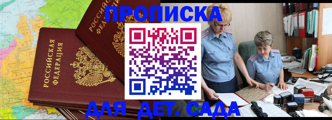 прописка в квартире в Петровске