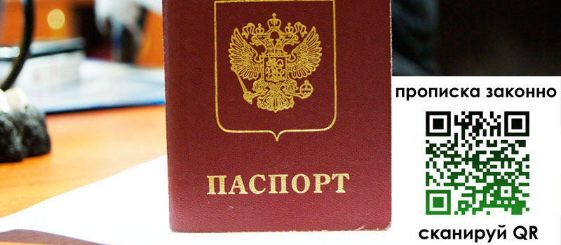 прописка в Петровске регистрация в Петровске